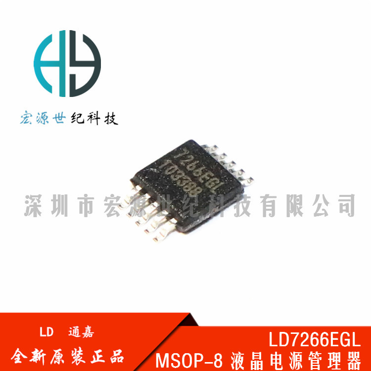 LD/通嘉 LD7266EGL MSOP-8 液晶电源管理器