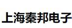 上海秦邦电子科技有限公司