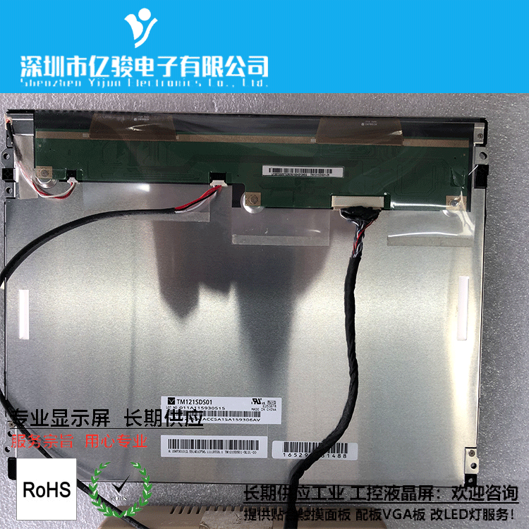 供應(yīng)TM121SDS01-01 天馬12.1寸 價格請咨詢