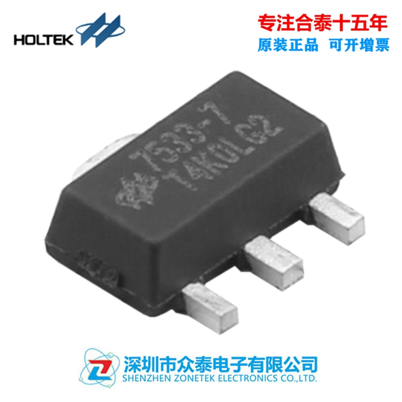 供應合泰HOLTEK穩壓器HT7533-7-SOT89