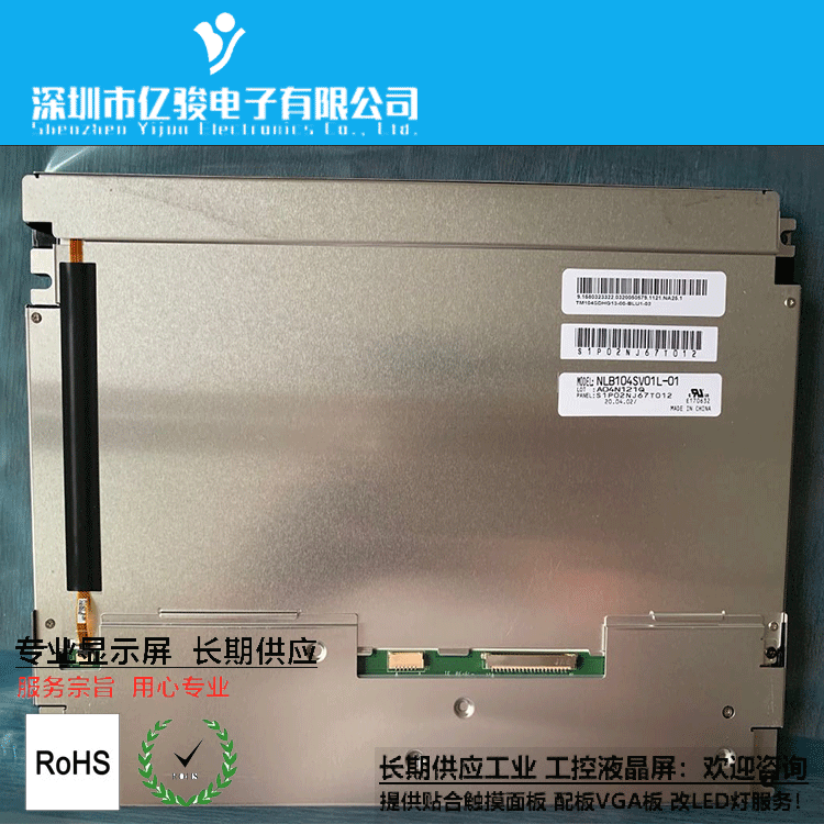 供應(yīng) NLB104SV01L-01 NLT10.4寸 價(jià)格請(qǐng)咨詢