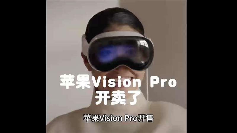 苹果Vision Pro 开卖，库克在曼哈顿旗舰店接客
