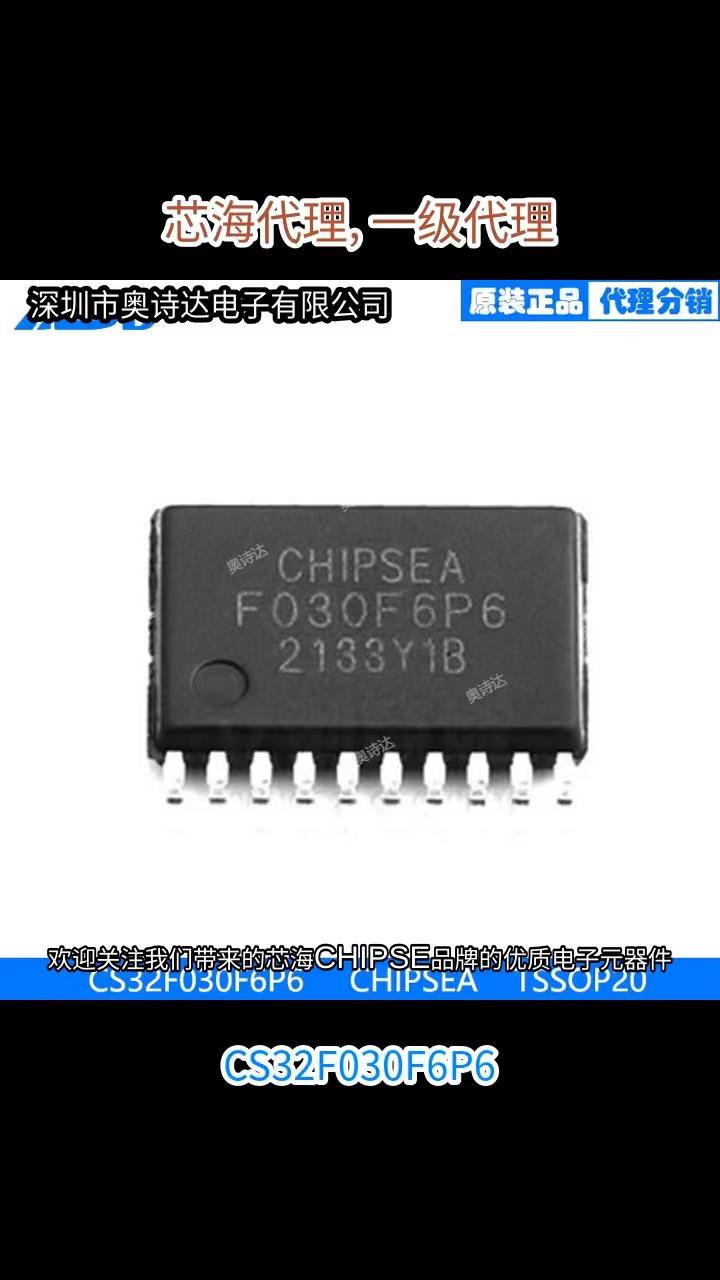 CS32F030F6P6?32λARM΢?о