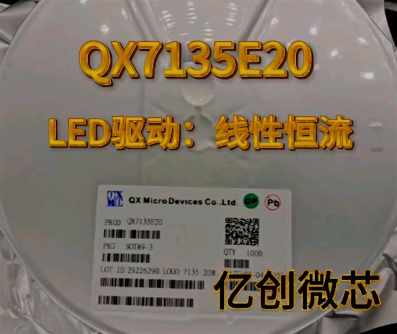 QX7135E20  LED驱动：线性恒流