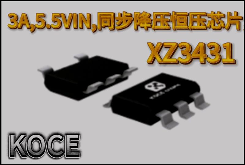 3A,5.5VIN,同步降压恒压芯片,XZ3431
