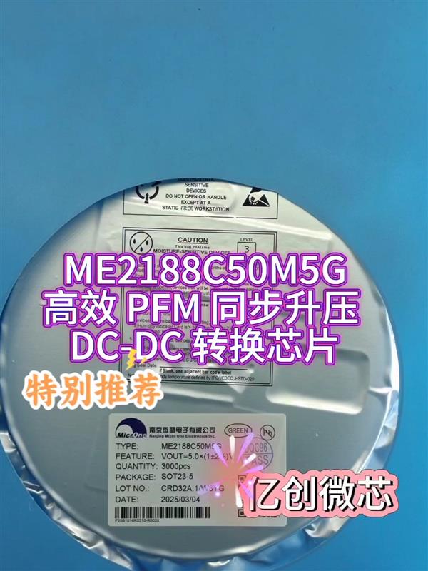 ME2188C50M5G 升压DC/DC转换器
