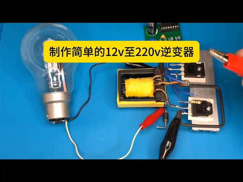 手搓逆变器