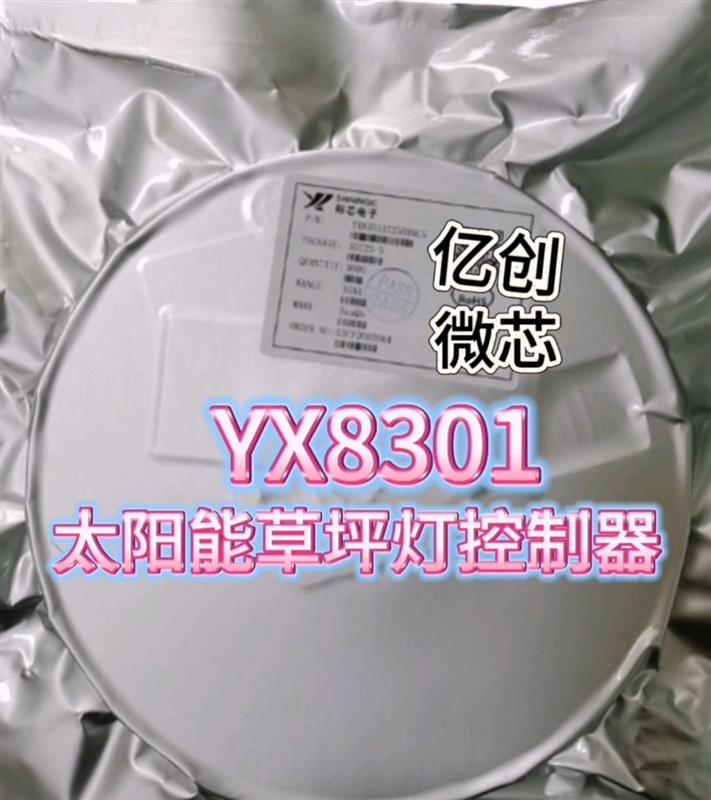 YX8301 太阳能草坪灯控制器