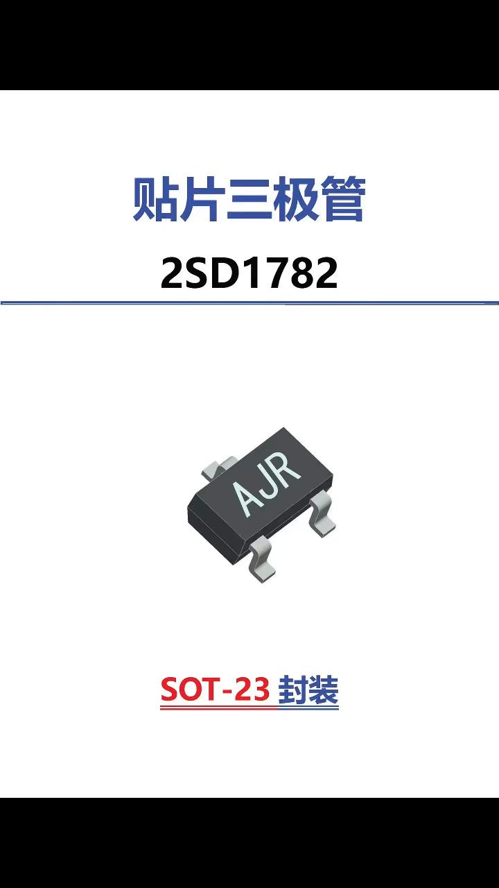 晶体三极管2SD1782的技术参数