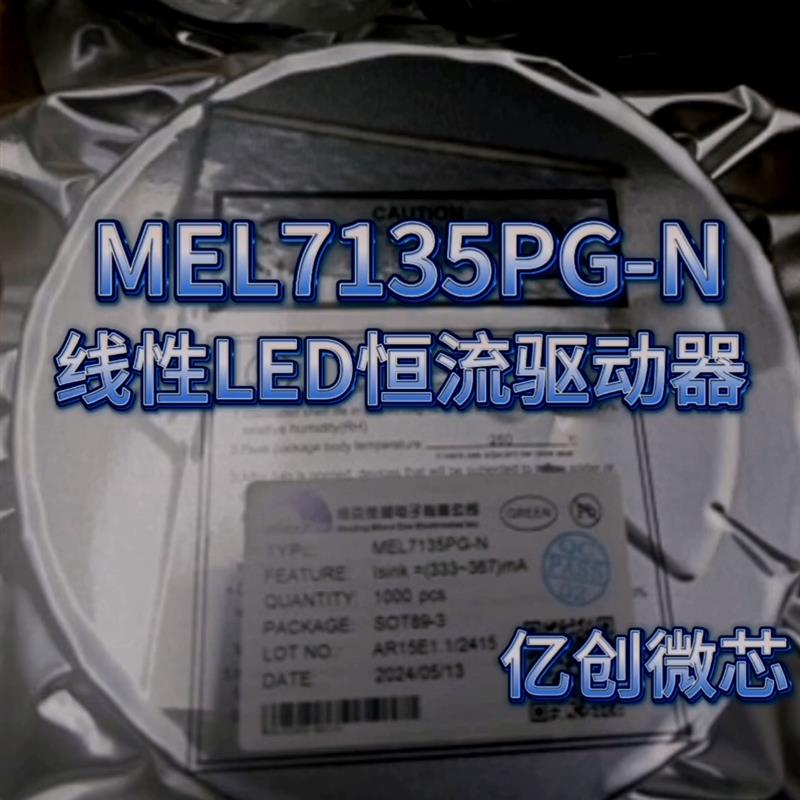 MEL7135PG-N  线性LED恒流驱动器