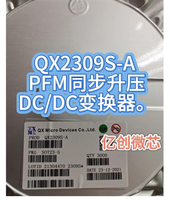 QX2309S-A PFM同步升压DC/DC变换器
