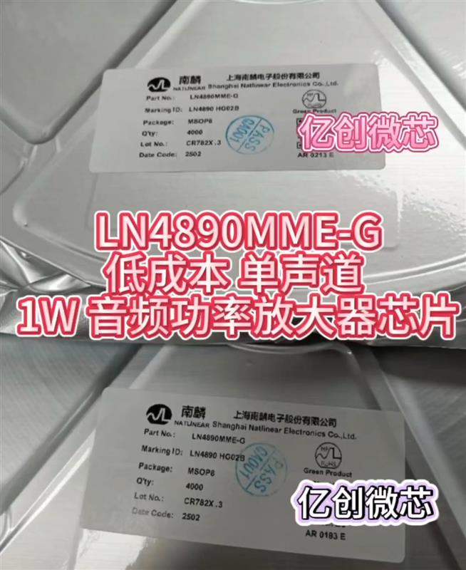 LN4890MME-G  音频功放