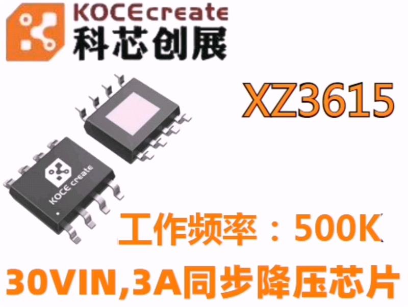 XZ3615,30VIN,3A同步降压芯片