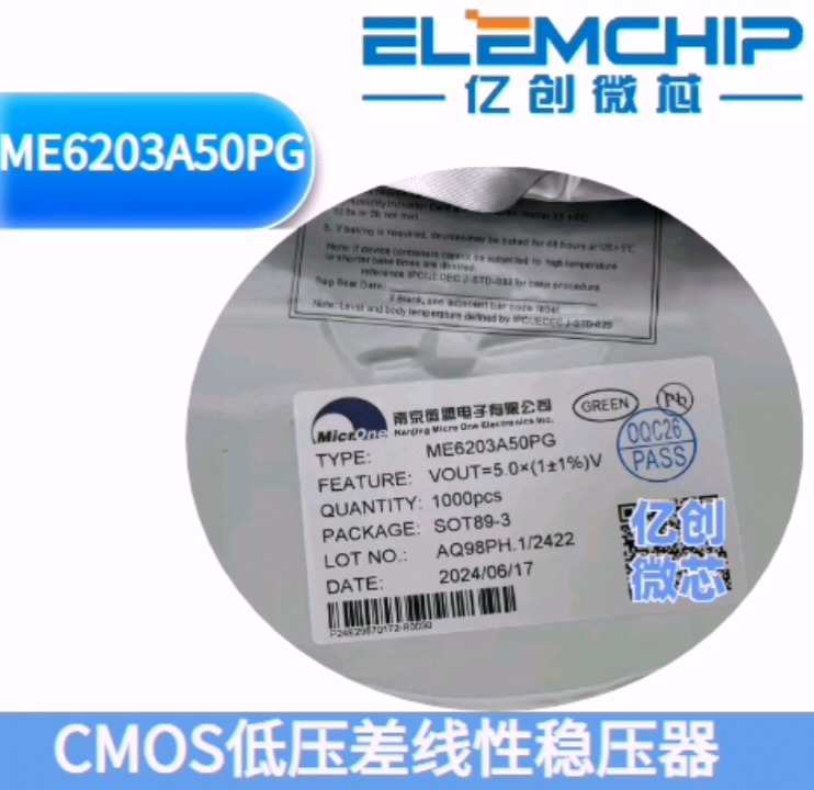 ME6203A50PG  CMOS低压差线性稳压器