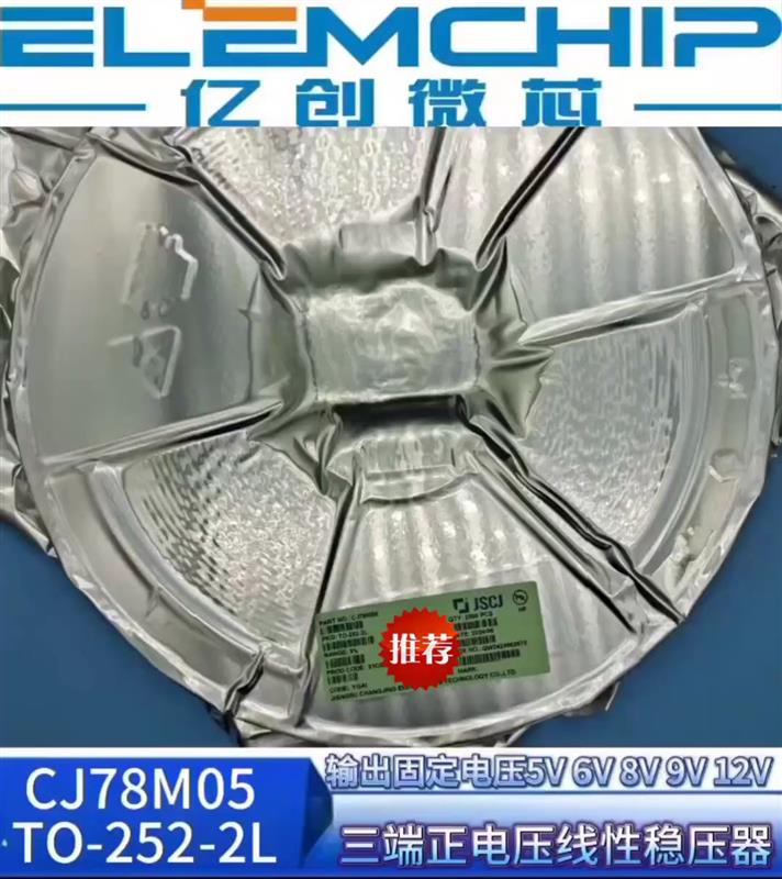 CJ78M05三端正电压线性稳压器