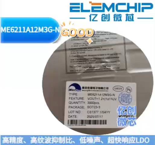 ME6211A12M3G-N  高精度、高纹波抑制比、低噪声、超快响应LDO