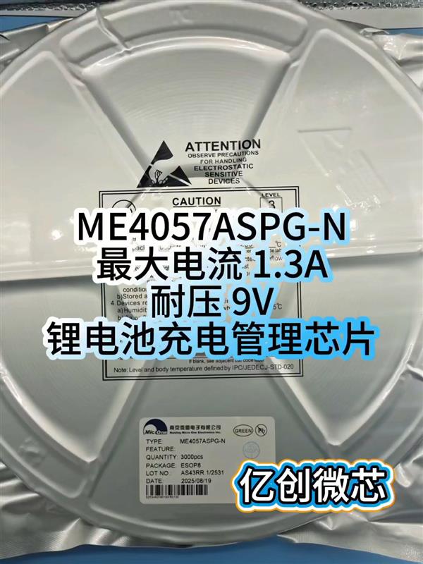 ME4057ASPG-N最大电流 1.3A 耐压 9V 的锂电池充电管理芯片
