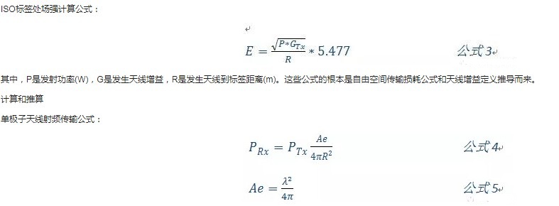 超高频射频识别标签灵敏度的测试方法及解决方案