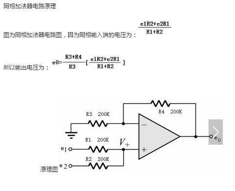 同相加法器电路原理与同相加法器计算