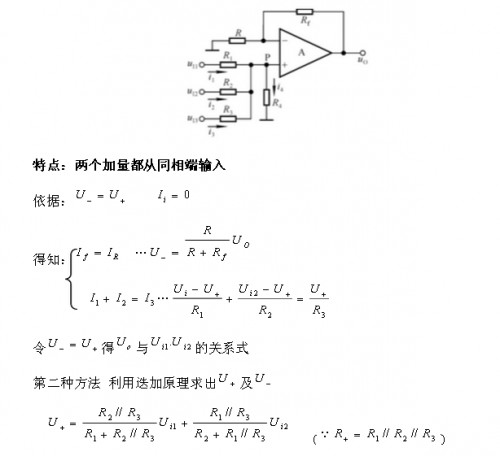 同相加法器电路原理与同相加法器计算