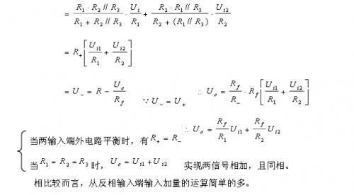 同相加法器电路原理与同相加法器计算