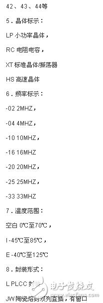pic单片机选型须知与pic单片机选型手册