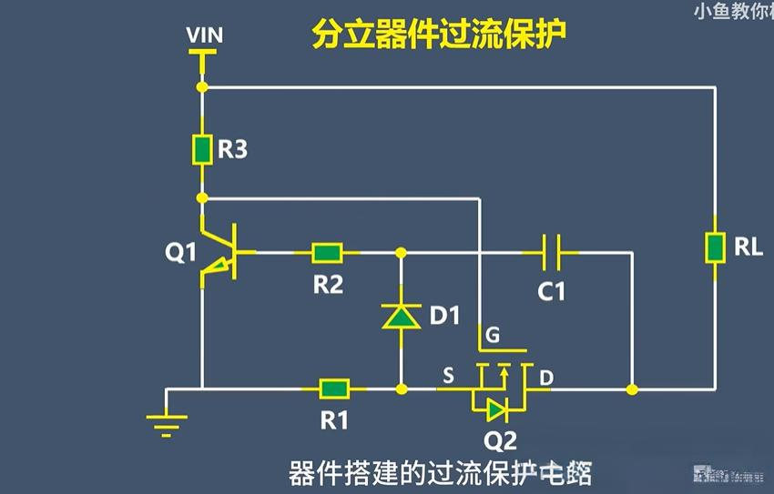 过流与过压保护电路分析