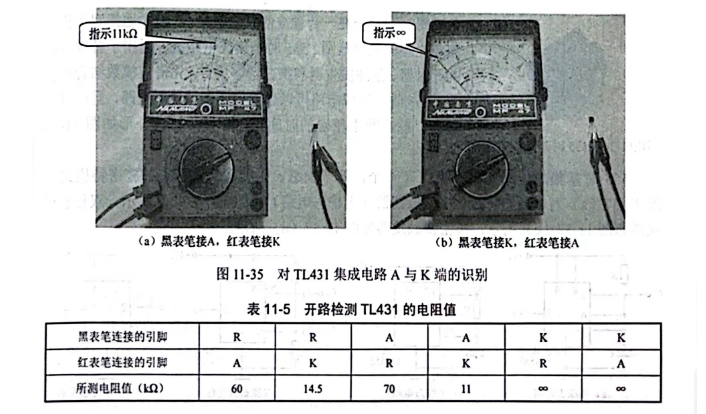 TL431的检测