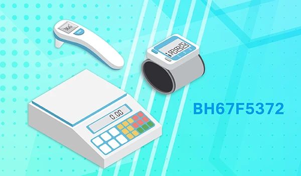 HOLTEK新推出BH67F5372 24－bit A/D MCU