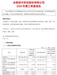 颀中科技第三季度净利润大幅下降45.92%