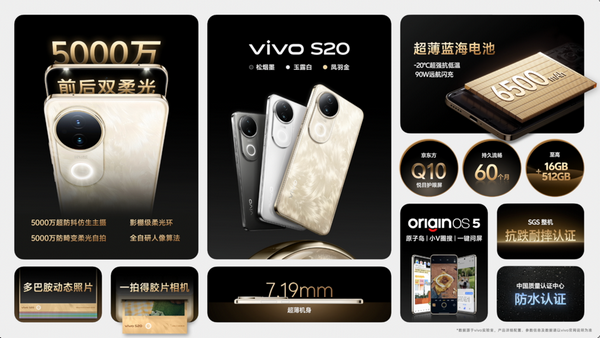 vivo S20系列打造美学旗舰