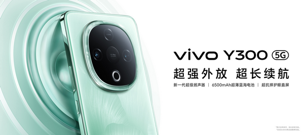 vivo正式发布Y系列vivo Y300