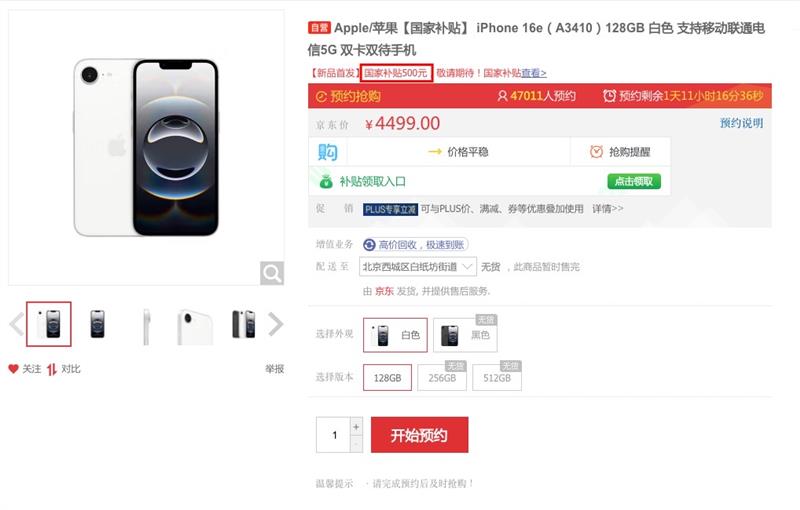 iPhone 16e国补后售价仅3999元