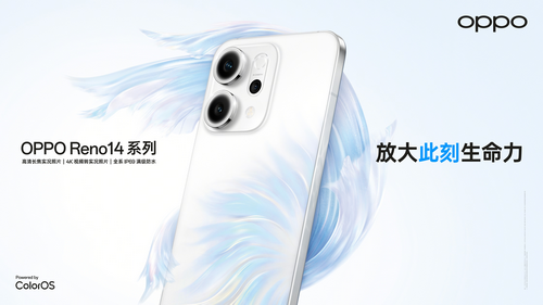 OPPO Reno14系列亮相：引领新一季美学，首台为直播而生的手机
