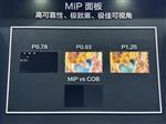 MiP與玻璃基，誰是Micro LED進(jìn)化的最優(yōu)解？