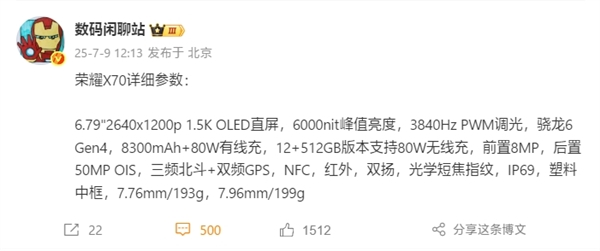 荣耀 X70 参数大揭秘：8300mAh 电池 + 1.5K 直屏，亮点满满
