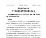 歌尔股份拟百亿港元收购两家企业，强化精密结构件业务布局