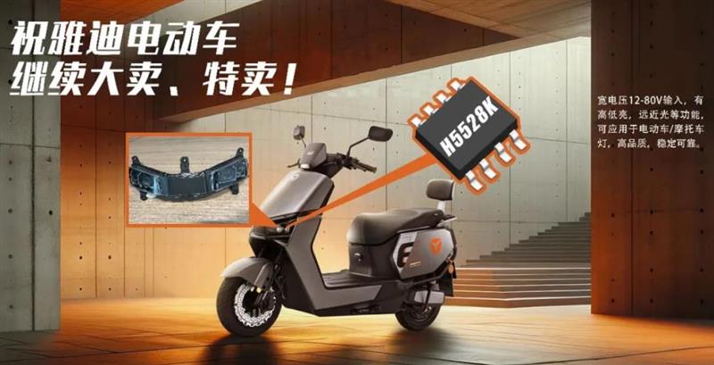 高低亮远近光100V80V60v降压12V6V2.5A电动车摩托车灯恒流芯片H5528K