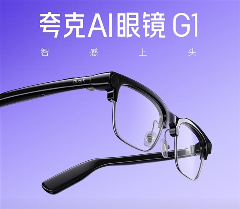 阿里夸克AI眼镜重磅发布：双系列六款单品震撼上市