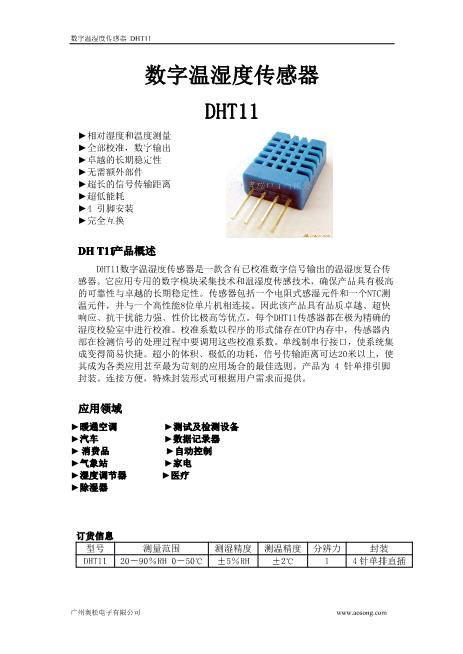 DHT11数据手册封面