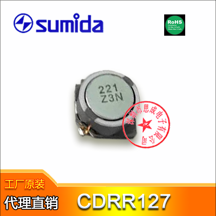 sumida车规级电感CDRR127NP-221MC