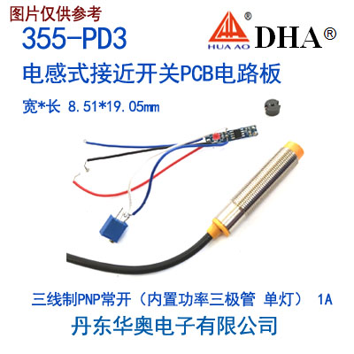355-PD3 金属传感器三线制接近开关PCB