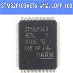 STM32F103VET6  32位微控制器MCU