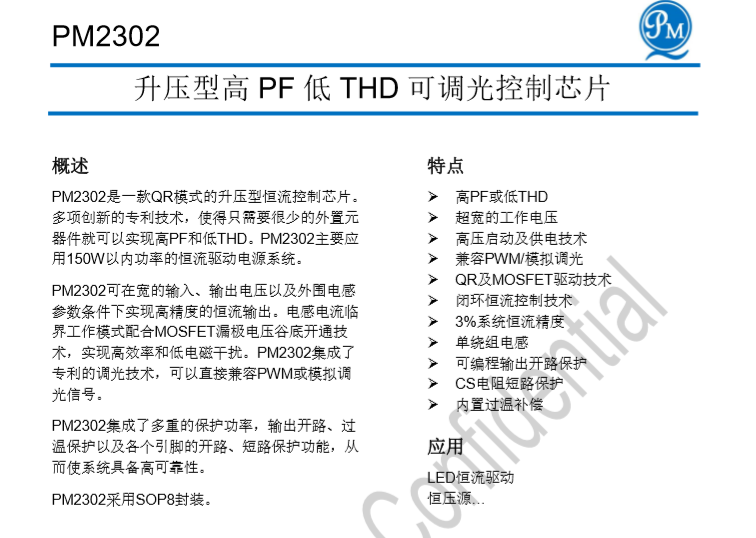 PM2302 升压型高 PF 低 THD 可调光控制芯片