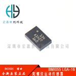  BMI055 LGA-16 六 轴运动传感器