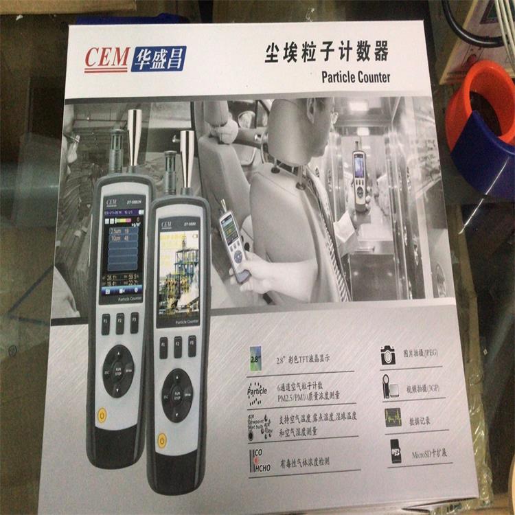 CEM华盛昌空气质量粒子计粉尘颗粒检测仪