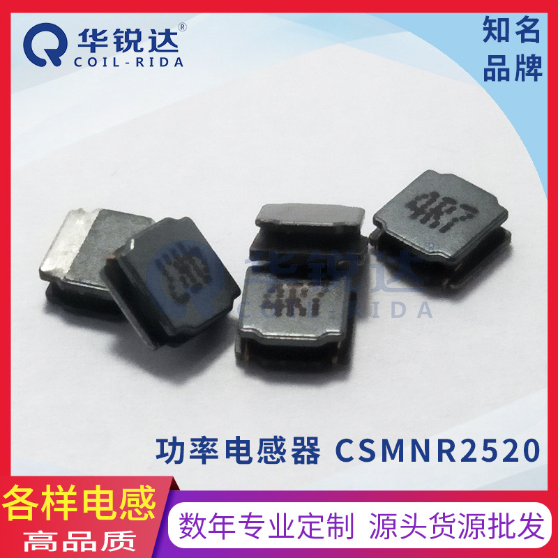 华锐达磁胶功率电感器 CMNR2520-R47NT