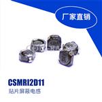 华锐达闭磁路贴片电感器 CSMRI2D11-1R2N