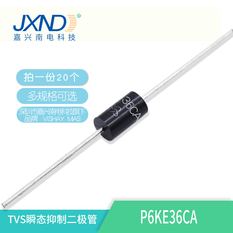 TVS二极管 P6KE36CA JXND 大量现货库存