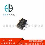 USBLC6-2SC6 SOT23-6 TVS 电路保护管